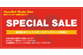 【クリスマスSALE！】フレスコボール クリスマスセールを開催！