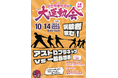 日本フレスコボール協会(JFBA)、10月14日(月・祝)『第3回 旧笠間東中学校大運動会』@茨城県笠間市で無料体験会を開催。