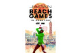 日本フレスコボール協会(JFBA)、International Beach Racket Association(IBRA)との2025年『国際大会』日本初開催に向けたプロジェクトを発表。