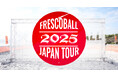 日本フレスコボール協会(JFBA)、 FRESCOBALL JAPAN TOUR 2025へ沖縄県の企業2社(株式会社モビイクス、有限会社比嘉酒造)がスポンサーに決定したことを発表。