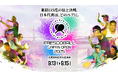 日本フレスコボール協会(JFBA)、9月13-14日開催『フレスコボールジャパンオープン2025 in 大蔵海岸』の特設WEBページを公開。