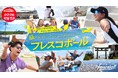 日本フレスコボール協会、「旅する、コミュニケーションデザインスポーツ」を『FRESCOBALL JAPAN TOUR』新タグラインとして発表。6月6-7日に静岡県牧之原市で2ndステージが開幕。