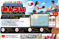 日本フレスコボール協会（JFBA）、公認地域クラブ「湘南鵠沼フレスコボールクラブ」栗原代表による、みんなで育てる全国クラブマップを軸にしたコミュニティサイト「みんフレ」が公開されたことを発表。