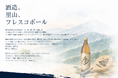 日本フレスコボール協会（JFBA）、7月11-12日開催の『フレスコボールキリシマカップ2026』スペシャルサイトを公開。6月10日から先行エントリーを開始。