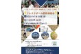 日本フレスコボール協会（JFBA）、公認地域クラブ「広島フレスコボールクラブ」が7月26日(日)PMにすなみ海浜公園、8月1日(土)AMにベイサイドビーチ坂でフレスコボール体験会を開催することを発表。