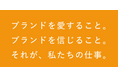 新規事業・ブランド立ち上げ・スタートアップの成長支援を強化　商品企画からMD・販売戦略まで一貫したコンサルティング支援を開始