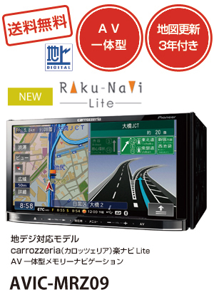 最安値更新！新発売パイオニア製「楽ナビLite-AVIC-MRZ09」が９万円 ...