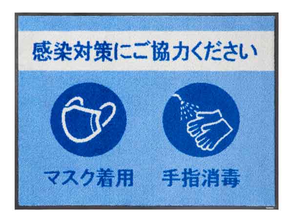 アルコール消毒はマットで啓蒙 感染予防メッセージマット 全国にて好評発売中 株式会社サニクリーンのプレスリリース