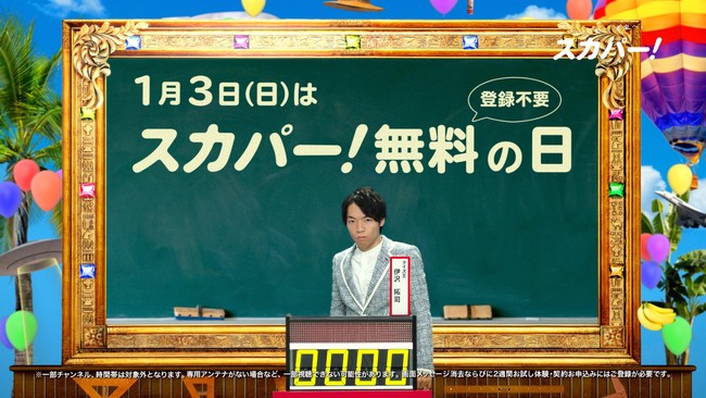 クイズ王 伊沢拓司 スカパー 無料の日 新テレビcm クイズ王も知らない クイズ王早押し 篇12月31日 木 からオンエア開始 スカパー Jsat株式会社のプレスリリース