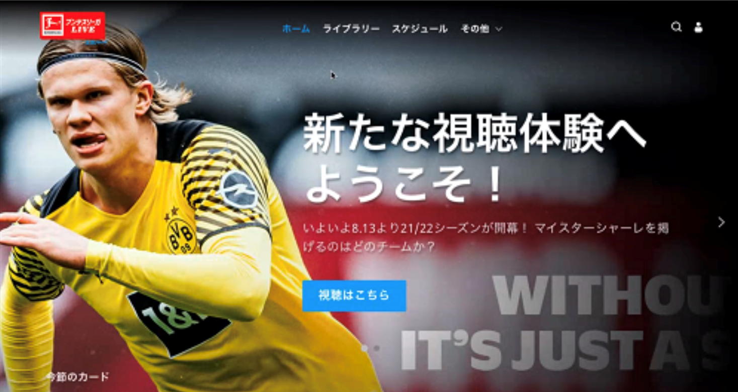 世界初 のインタラクティブフィードを実装 サッカーの新たな視聴体験をお届けする ブンデスリーガ Liveアプリ 本日10月29日 金 リリース スカパーjsat株式会社のプレスリリース