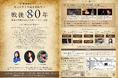 こまつ座戦後80年イベント 「井上ひさしの魂を次世代へ~戦後80年 戦争の記憶を∞に未来へつなぐ5日間」開催のお知らせ