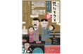 こまつ座第161回公演『兄おとうと』演出、こまつ座代表、出演者 コメント到着