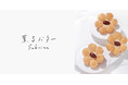 フランス産バターを使ったバター菓子専門店「“薫るバター” Sabrina（サブリナ）」より、博多限定の新商品「サブリナ（あまおう苺）」が2026年6月19日（金）発売！