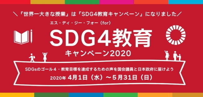 Sdgsゴール4 教育目標 達成に向けて子ども ユース代表が政党 国会議員と意見交換します 開発教育協会 Dear のプレスリリース