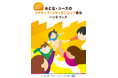 【新刊】おとな・ユースのアクティブ・シティズンシップ教育 ハンドブック「地域や社会をもっと良くしたい!」そんなあなたへ。