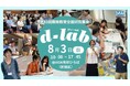 社会課題に取り組む “学びの現場” が一堂に集結!