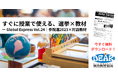 教室で「参院選2025」をテーマに対話を!開発教育協会、新教材『グローバル・エクスプレス第24号』を発行
