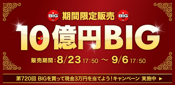 Jnb Totoで Bigを買って現金3万円を当てよう キャンペーンを実施 Paypay銀行株式会社のプレスリリース