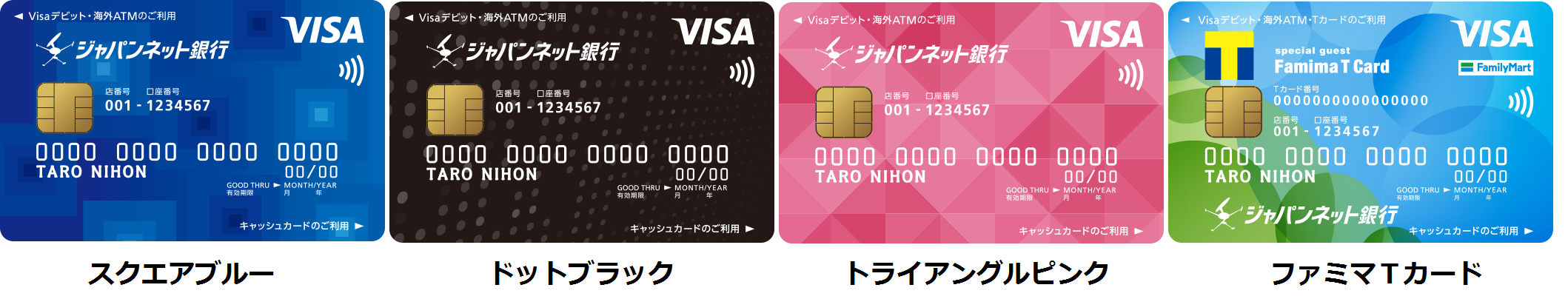 ジャパンネット銀行がキャッシュカードにvisaのタッチ決済を標準搭載 カードデザインも一新 株式会社ジャパンネット銀行のプレスリリース