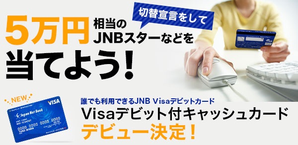 Jnb Visaデビットカード の発行を開始 株式会社ジャパンネット銀行のプレスリリース