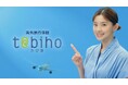 朝比奈彩さんを起用した海外旅行保険「t@bihoたびほ」と火災保険「iehoいえほ」の新CMを2026年8月6日(木)より公開