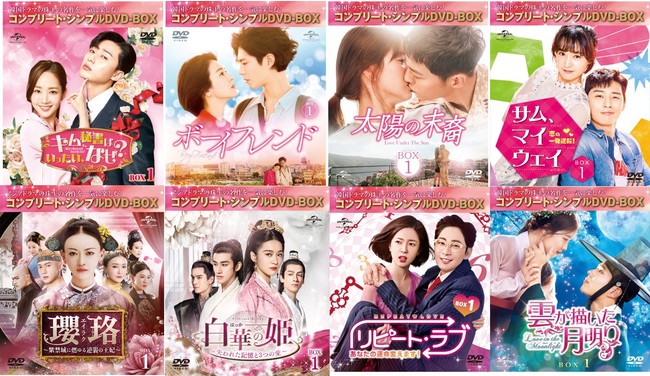 韓流・華流4BOX買って、お好きなアジアドラマを1BOXゲット！期間限定
