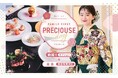 【祝成人!】ご家族と過ごす大切な時間を心に残る思い出に「はたちの振袖前撮り」家族の会食オプション提供スタート