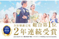 《2年連続》最も満足度の高い結婚式場として【FIVESTAR WEDDING】がオリコン顧客満足度®調査 ハウスウエディング 総合第1位を2年連続で受賞