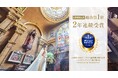 《FIVESTAR WEDDING》オリコン顧客満足度® 2年連続総合第1位を記念し、山口エリアで期間限定CMを放映【8/1~9/30】