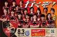 ＜バルドラール浦安ラス・ボニータス＞8/3（土）、4（日）日本女子フットサルリーグ：浦安セントラル開催情報のお知らせ