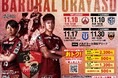 11月 秋のホーム3連戦特別セットチケット販売のお知らせ 〜2試合分の価格で、5試合観戦できる????〜