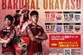 11月30日(土)Fリーグ「バルドラール浦安」ホームゲーム開催情報(vs シュライカー大阪)のお知らせ