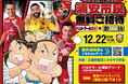 12月22日(日)Fリーグ バルドラール浦安ホームゲーム『浦安市民DAY』開催情報(vs バサジィ大分)のお知らせ