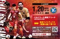 【平日月曜ナイター開催】1月20日(月)Fリーグ「バルドラール浦安」ホーム最終戦 開催情報(vs Y.S.C.C.横浜)のお知らせ