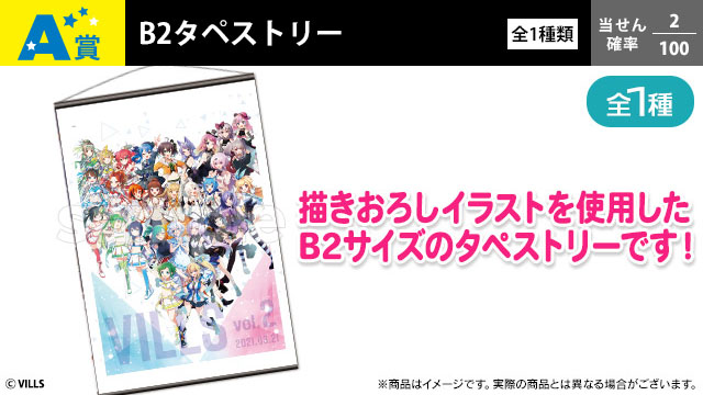 3月8日 月 人気vtuberの祭典 Vills Vol 2 オリジナルグッズ Dmmスクラッチ で販売決定 中京テレビ放送株式会社のプレスリリース