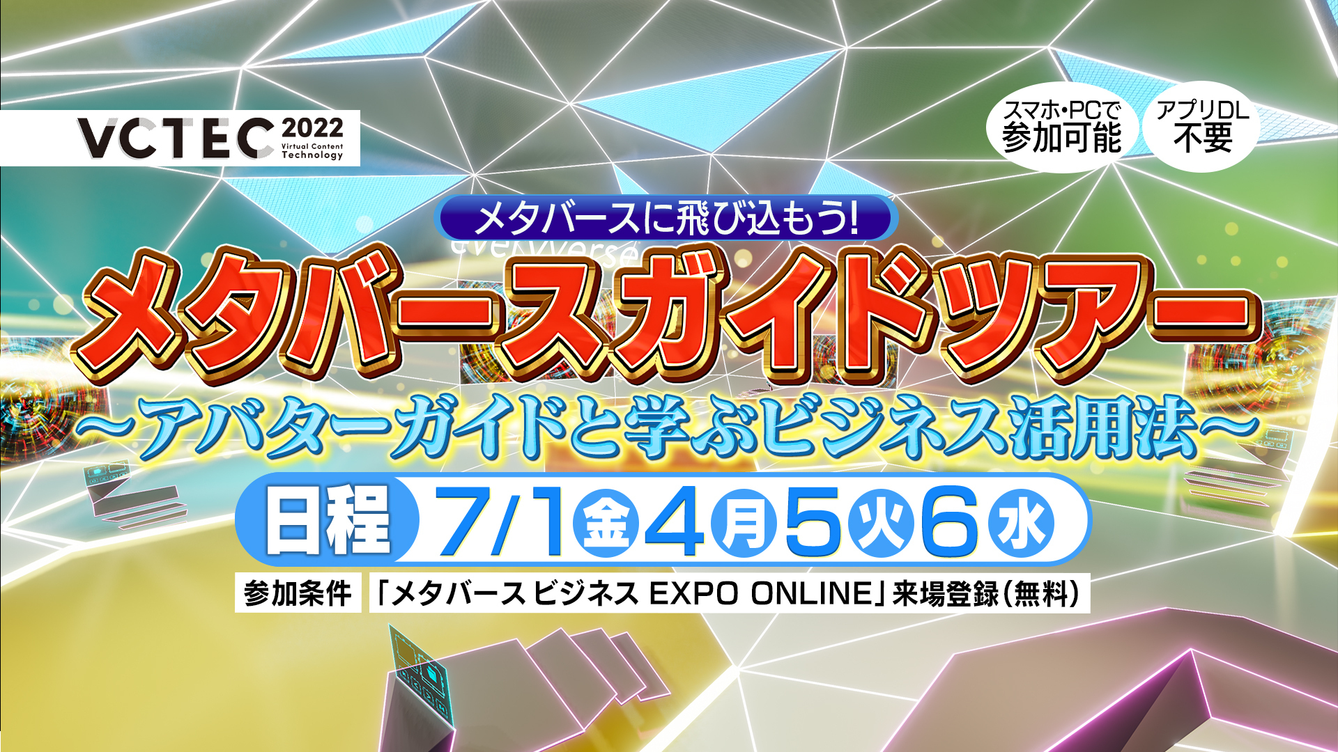 ビジネスマン向け メタバース空間でアバターガイドと一緒にビジネス活用法を学ぶ メタバースガイドツアー 開催決定 7月1日 4日 5日 6日 中京 テレビ放送株式会社のプレスリリース ビジネスマン向け メタバース空間でアバターガイドと一緒にビジネス活用法を学ぶ メタバースガイドツアー 開催決定 7月1日 4日 5日 6日 中京 テレビ放送株式会社のプレスリリース