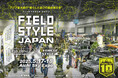中京テレビドローンスクール「そらメディア」、FIELDSTYLE JAPAN 2025へ大型出展決定!