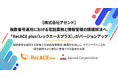 【株式会社アセンド】複数番号運用における電話業務と情報管理の課題解決へ。「RecACE plus（レックエースプラス）」がバージョンアップ