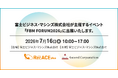 【株式会社アセンド】富士ビジネス・マシンズ株式会社主催「FBM FORUM 2026」で、通話録音・AI文字起こし要約サービス「RecACE plus」を展示