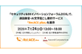 【株式会社アセンド】協立情報通信株式会社主催「セキュリティ＆DXイノベーションフォーラム2026」で、通話録音・AI文字起こし要約サービス「RecACE plus」を展示