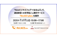 【株式会社アセンド】株式会社仙台山三「NEWビジネスフェア」で、通話録音・AI文字起こし要約サービス「RecACE plus」を展示