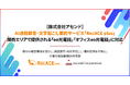 【株式会社アセンド】AI通話録音・文字起こし要約サービス「RecACE plus」、関西エリアで提供される「eo光電話」「オフィスeo光電話」に対応