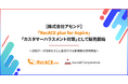 【株式会社アセンド】「RecACE plus for Aspire」、「カスタマーハラスメント対策」として販売開始