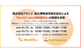 株式会社アセンド、協立情報通信株式会社による「RecACE plus体験相談会」の開催を発表