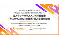 AIを活用した通話録音サービス「RecACE plus」を展開する株式会社アセンド、カスタマーハラスメント対策支援「カスハラZERO」の販売・導入支援を開始