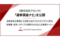 株式会社アセンド、「選挙調査ナビ」を公開。選挙調査の基礎から活用方法までをわかりやすく発信