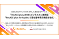 【株式会社アセンド】AIを活用した通話録音サービス「RecACE plus」のNECビジネスホン連携版「RecACE plus for Aspire」で着信番号表示機能を強化