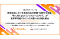 【株式会社アセンド】医療現場における電話対応の記録・可視化を支援。「RecACE plus（レックエースプラス）」が業界専門紙でカスハラ対策への活用を紹介