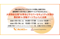 【株式会社アセンド】カスハラ対策に活用できる通話録音・AI文字起こし要約サービス「RecACE plus」、大塚商会主催「AI革命とサイバーセキュリティ対策の最前線 in 高輪ゲートウェイ」に出展