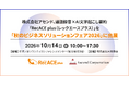 【株式会社アセンド】カスハラ対策に活用できる通話録音・AI文字起こし要約サービス「RecACE plus」を大塚商会主催「秋のビジネスソリューションフェア2026」に出展